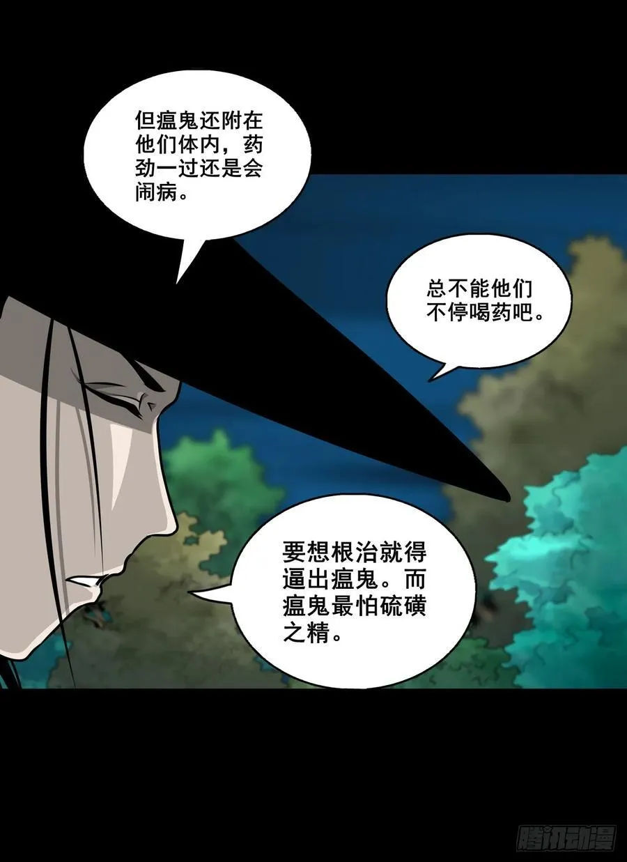 灵侠漫画,【壹佰捌拾陆】准备灭瘟鬼2图