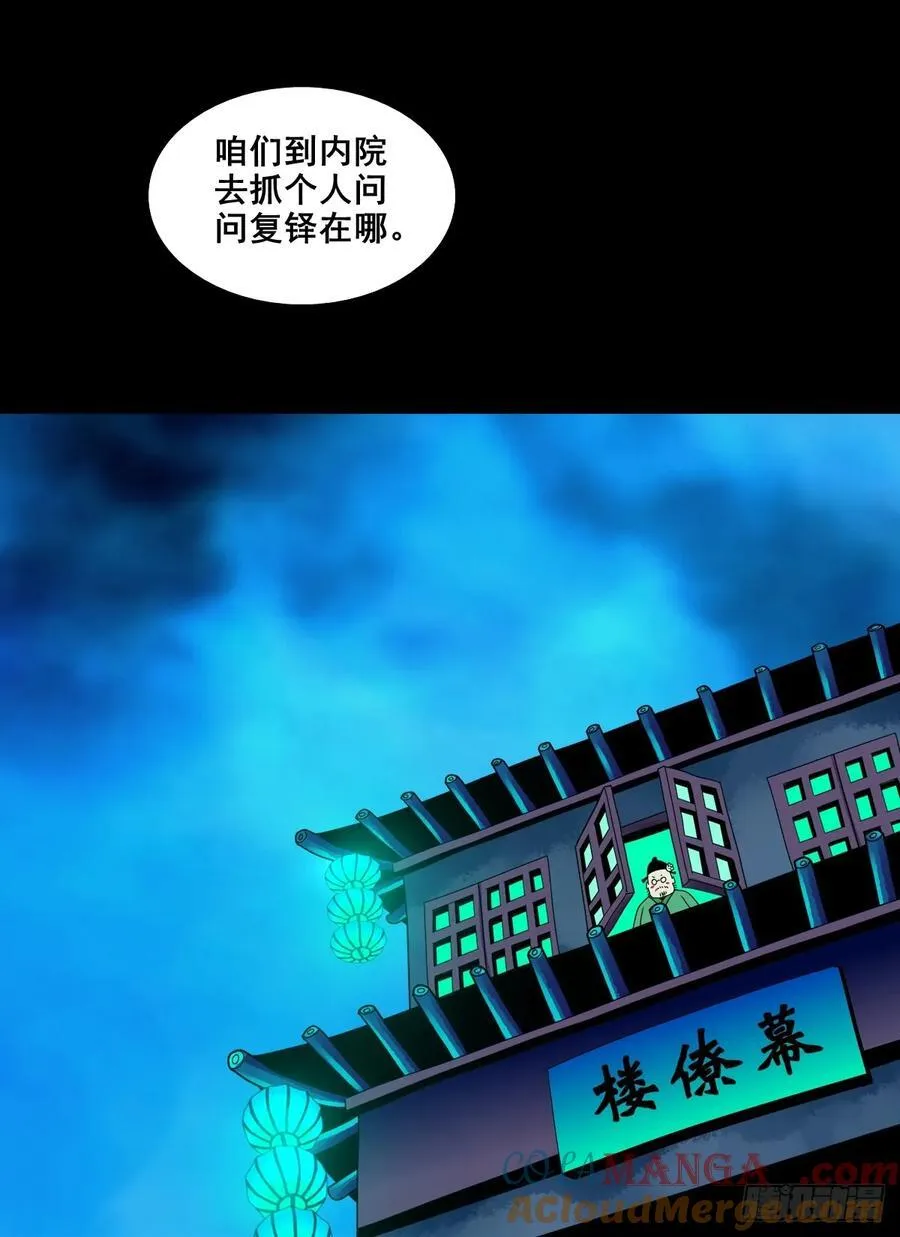 灵侠漫画,【壹佰捌拾壹】闯府1图