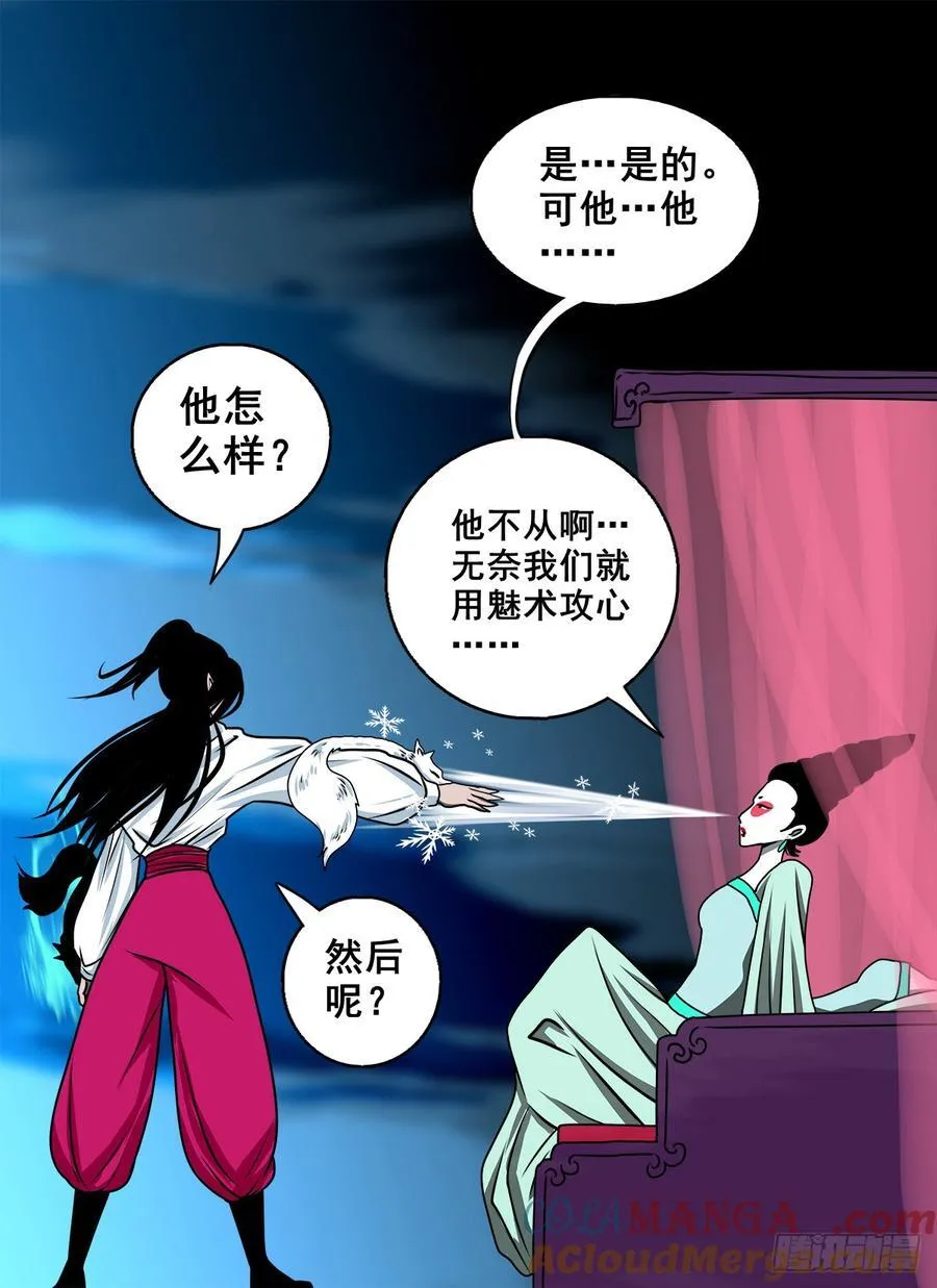 灵侠漫画,【壹佰捌拾贰】大胆的提议1图