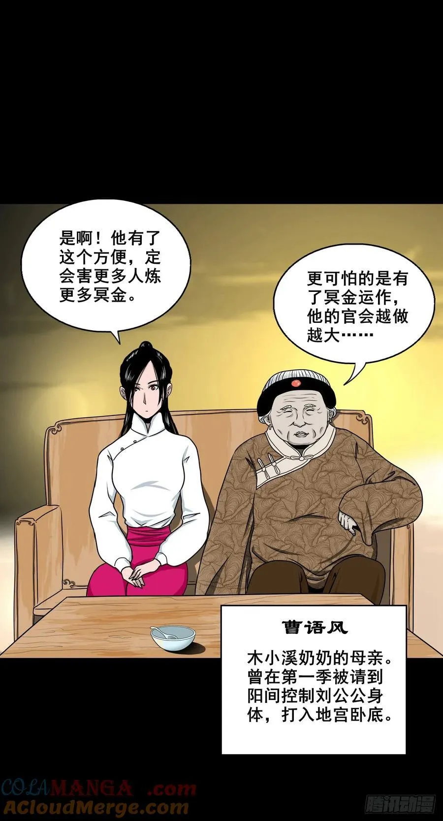 灵侠传第191回漫画,【壹佰柒拾玖】拜见城主大人1图