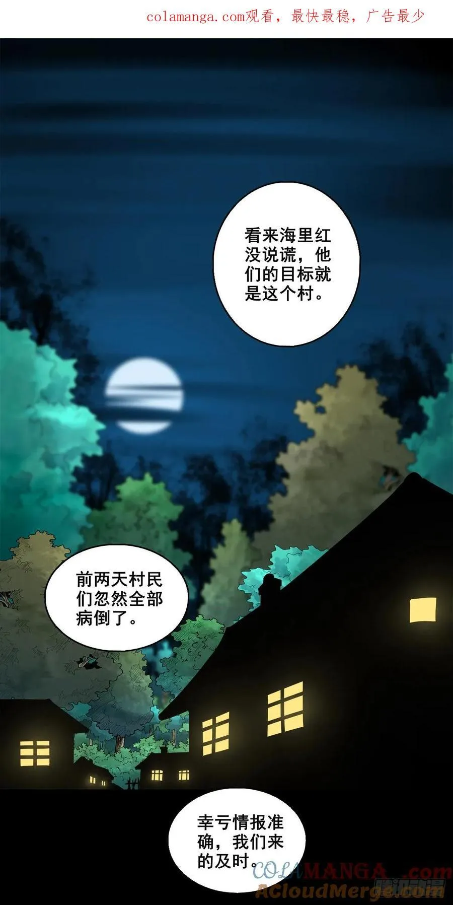 灵侠漫画,【壹佰捌拾陆】准备灭瘟鬼1图