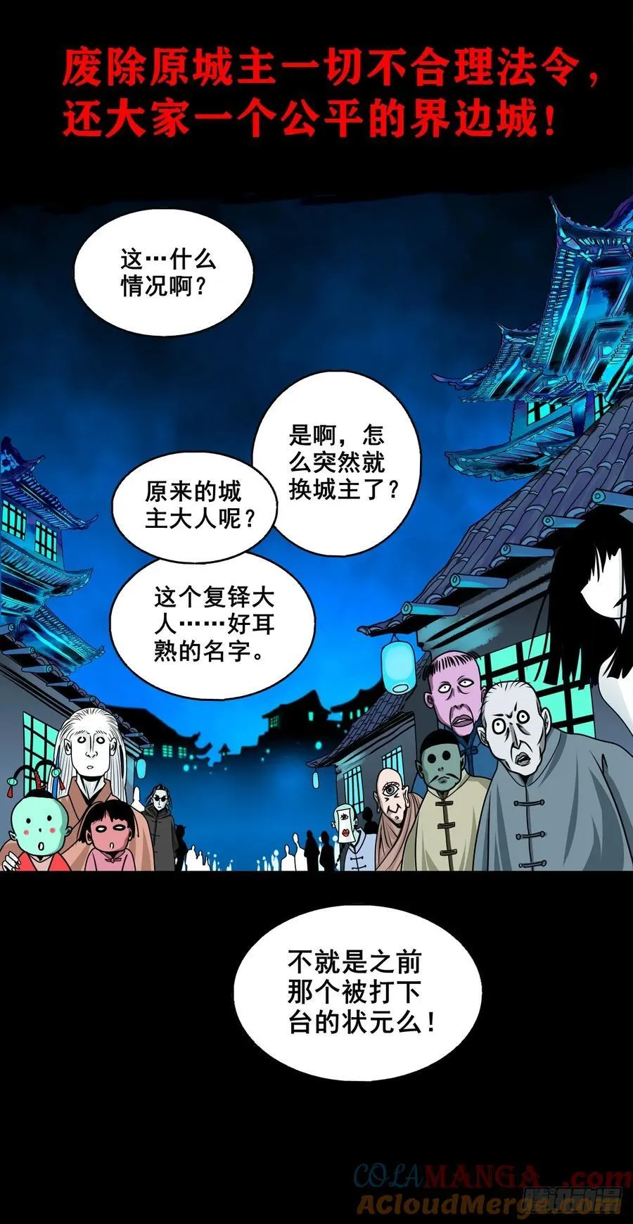 灵侠传说txt下载漫画,【壹佰捌拾叁】易主1图