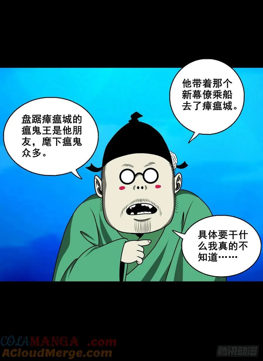 灵侠漫画完整免费漫画,【壹佰捌拾叁】易主1图