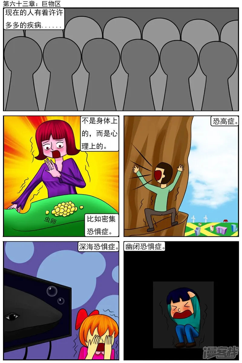 天雨星漫画,第六十三章：巨物区（上）1图