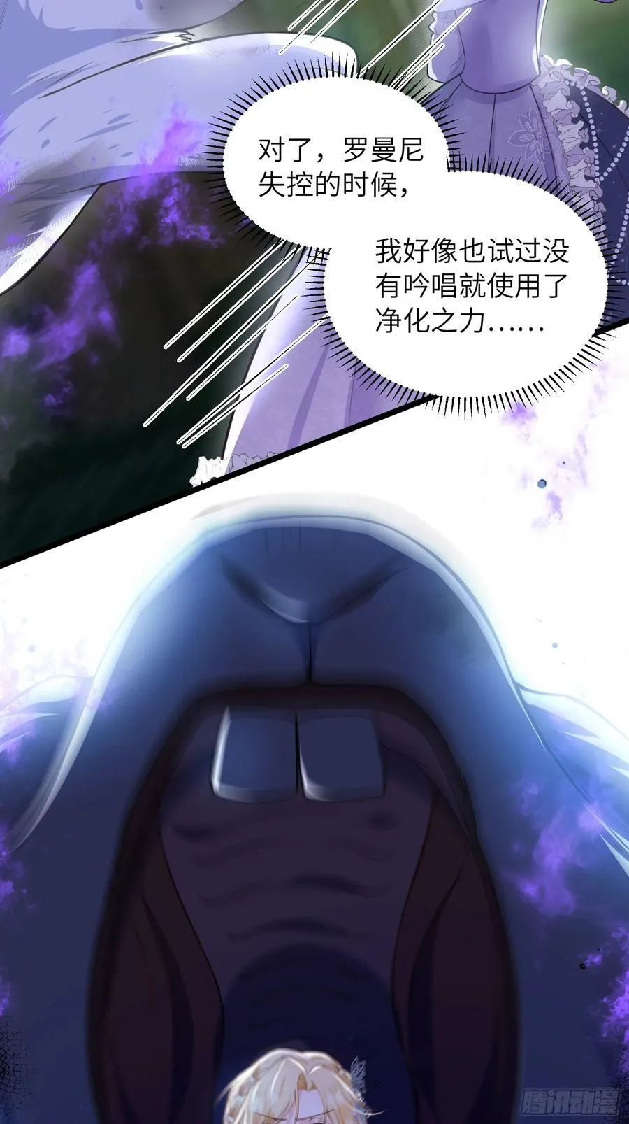寡妇王妃带娃登基漫画第45话漫画,53 拉菲的心脏消失了2图