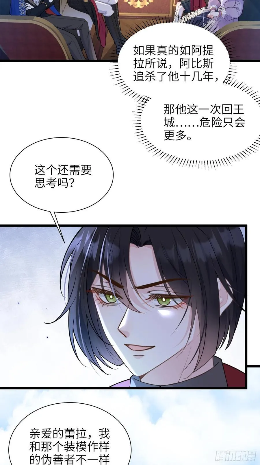寡妇王妃带娃登基漫画第45话漫画,48 蕾拉遇袭2图