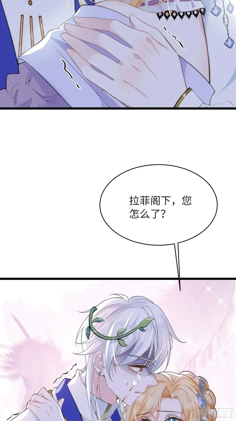 寡妇王妃带娃登基漫画第45话漫画,53 拉菲的心脏消失了1图