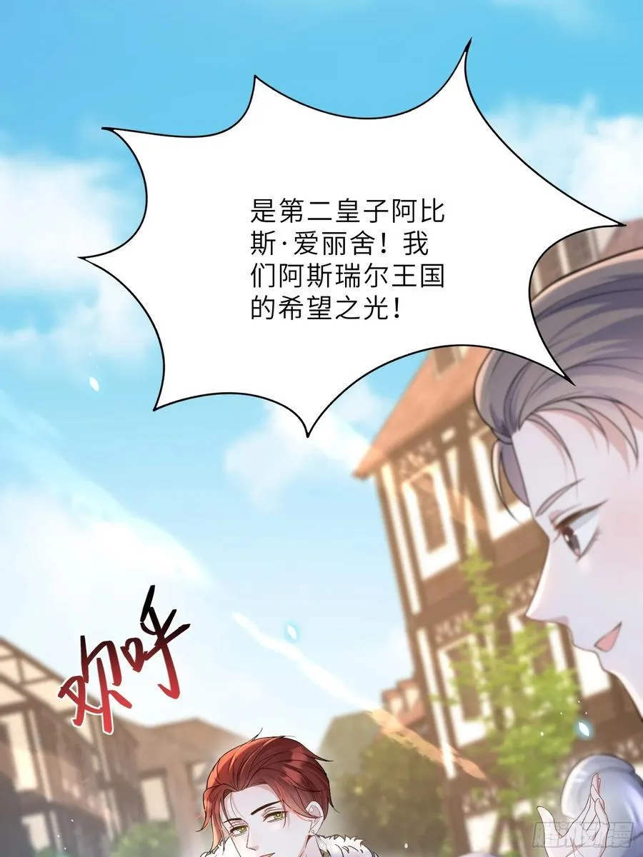 寡妇王妃，带娃登基漫画,35 皇城的第二皇子1图