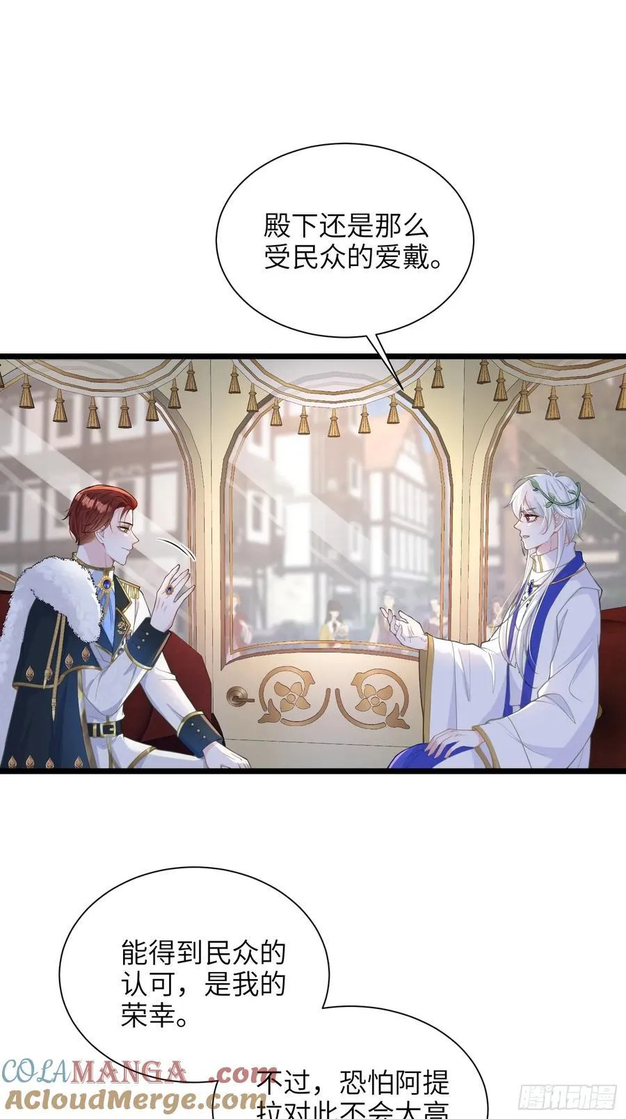 寡妇王妃，带娃登基漫画,48 蕾拉遇袭1图
