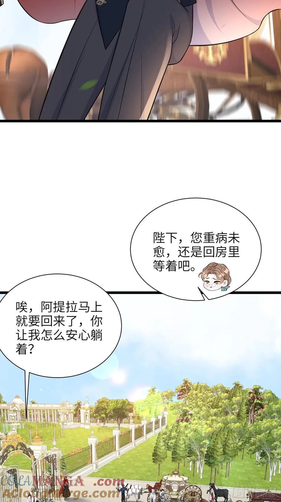 寡妇王妃，带娃登基漫画,48 蕾拉遇袭1图