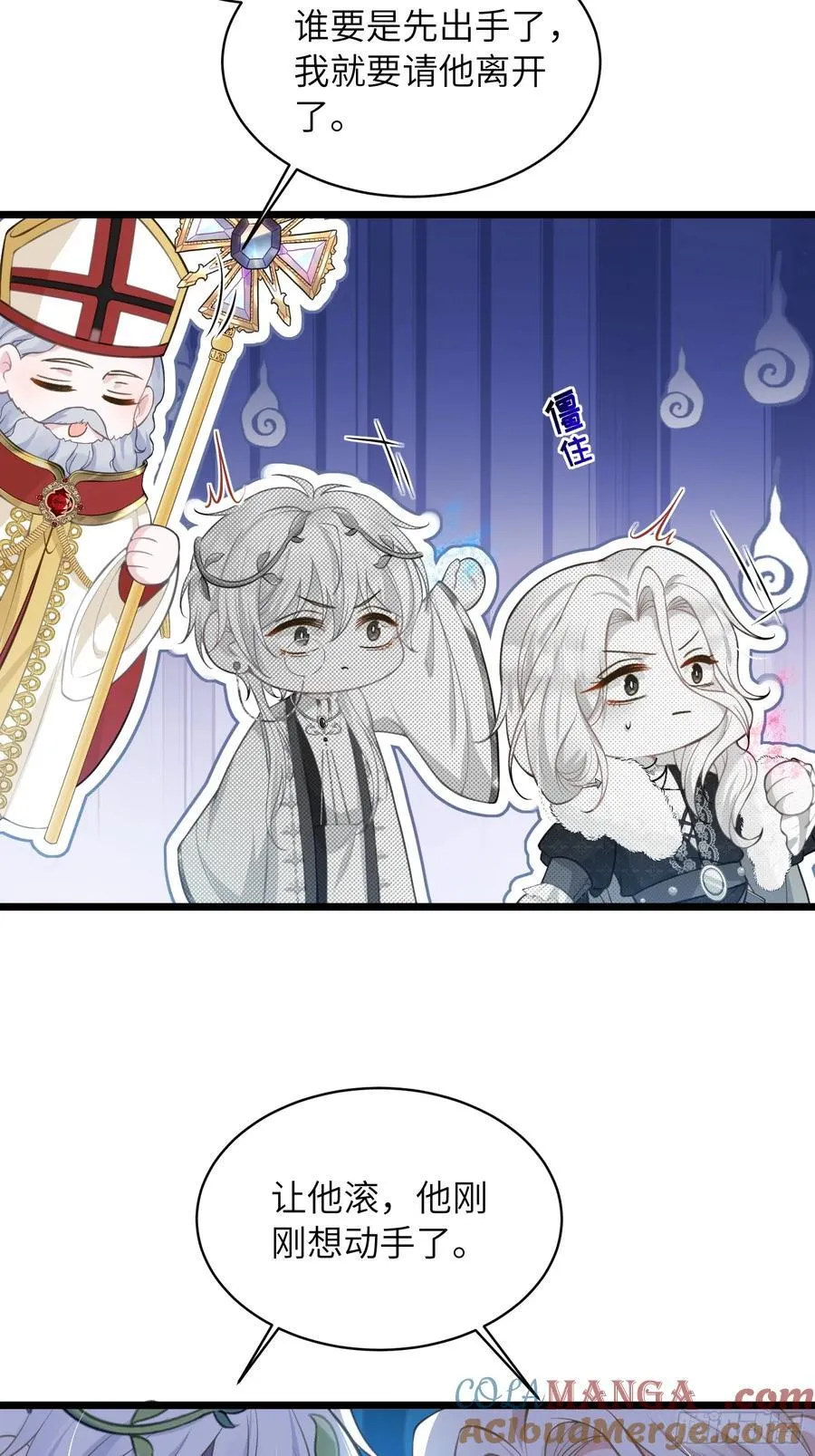 寡妇王妃带娃登基漫画第45话漫画,53 拉菲的心脏消失了1图
