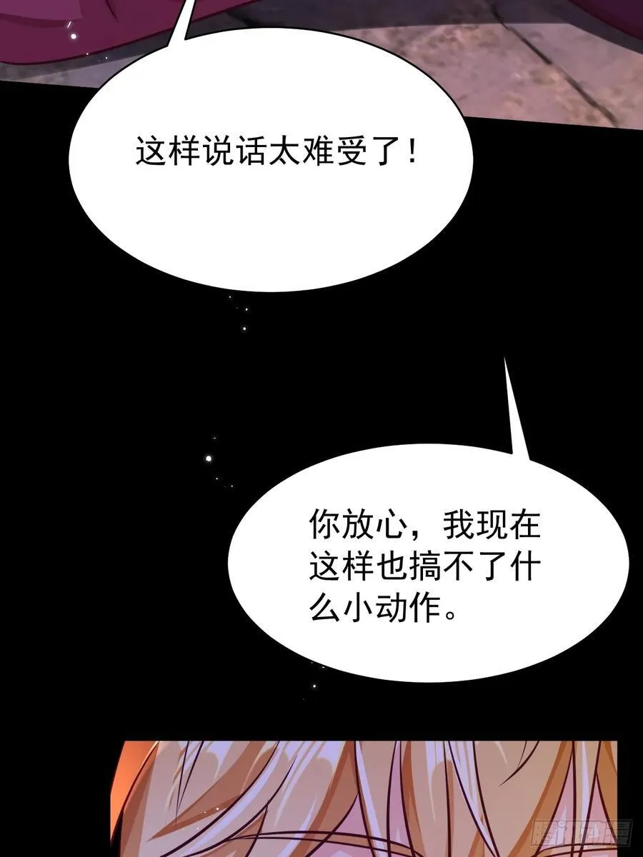 黑化男主顺毛指南漫画8漫画,97.附加条件2图