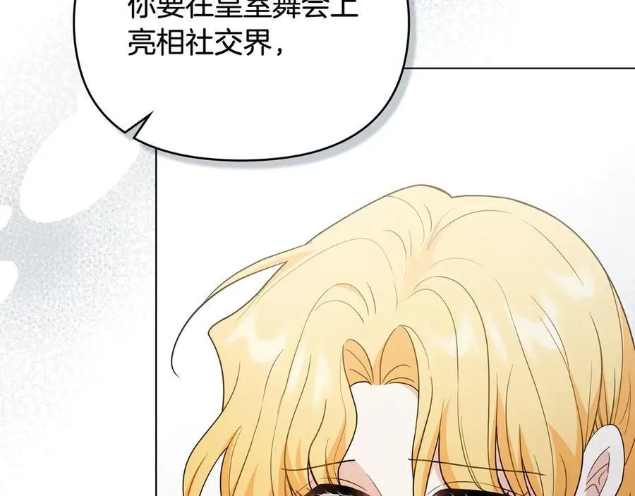 公爵大人请别太靠近英文漫画,第115话 陛下的认可1图