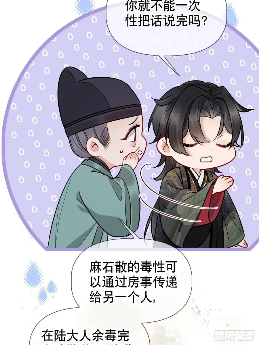 居心不敬粤语版漫画,第19话 你不是他1图