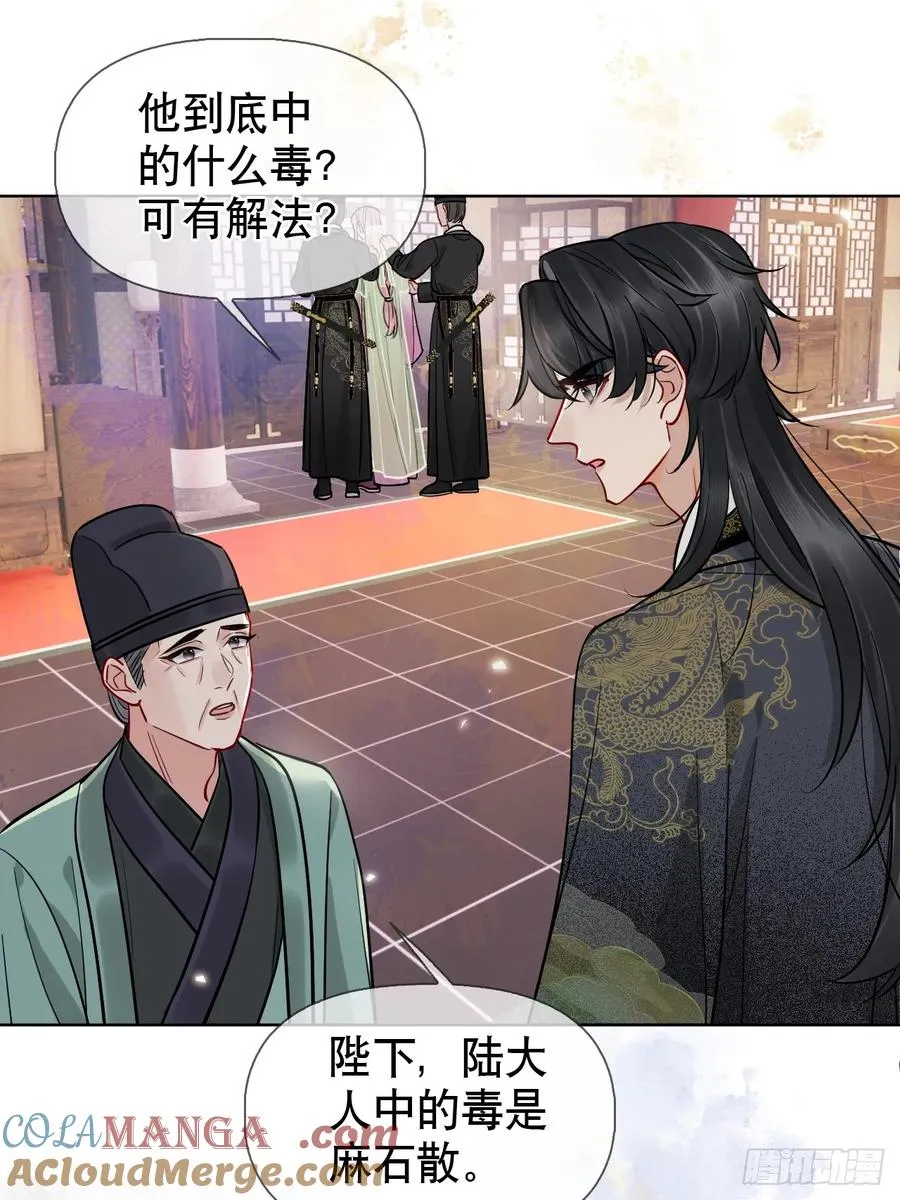 居心不敬粤语版漫画,第19话 你不是他2图