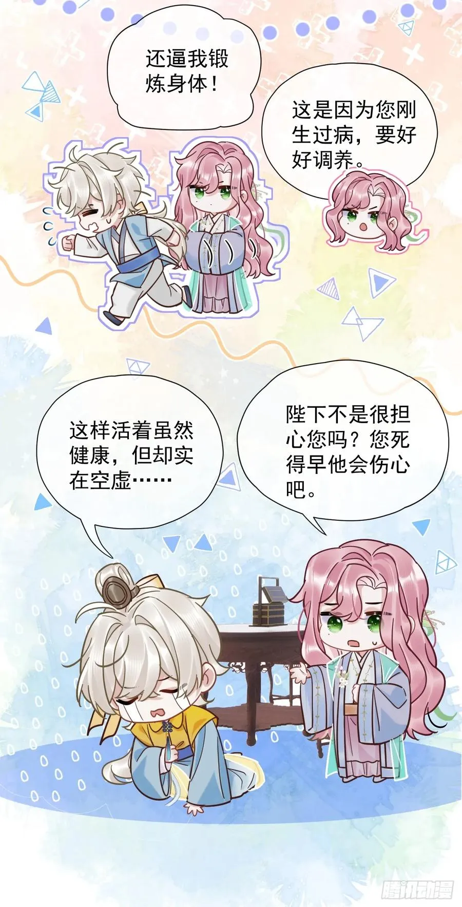 居心不敬陆子吟漫画解说漫画,第26话 我来教你~2图