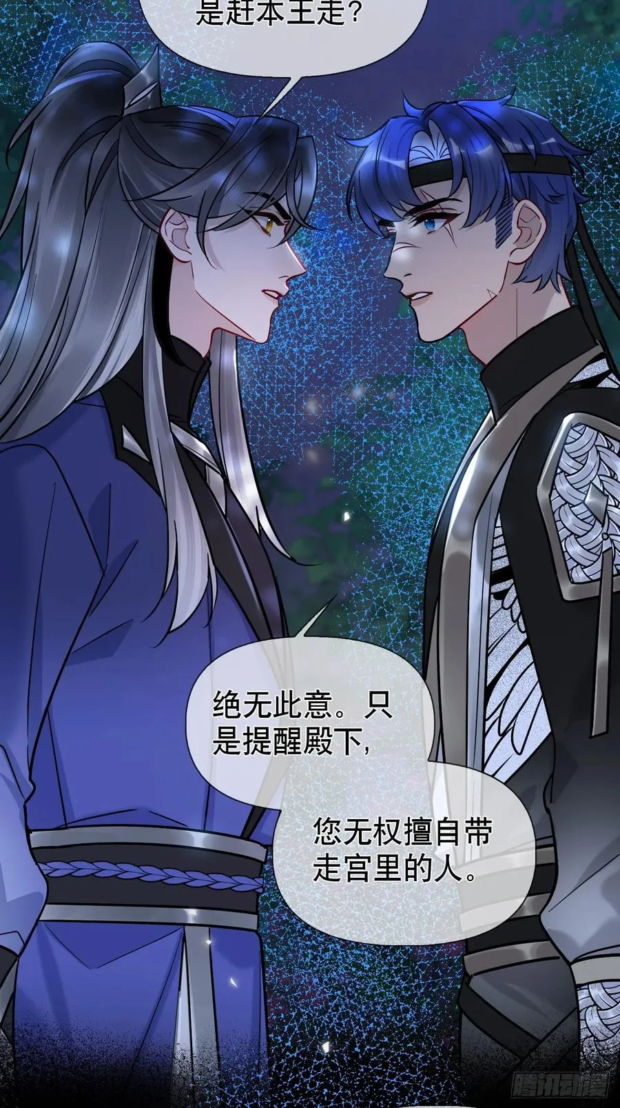 居心不敬陆子吟漫画解说漫画,第18话 以后我便是燕栖1图
