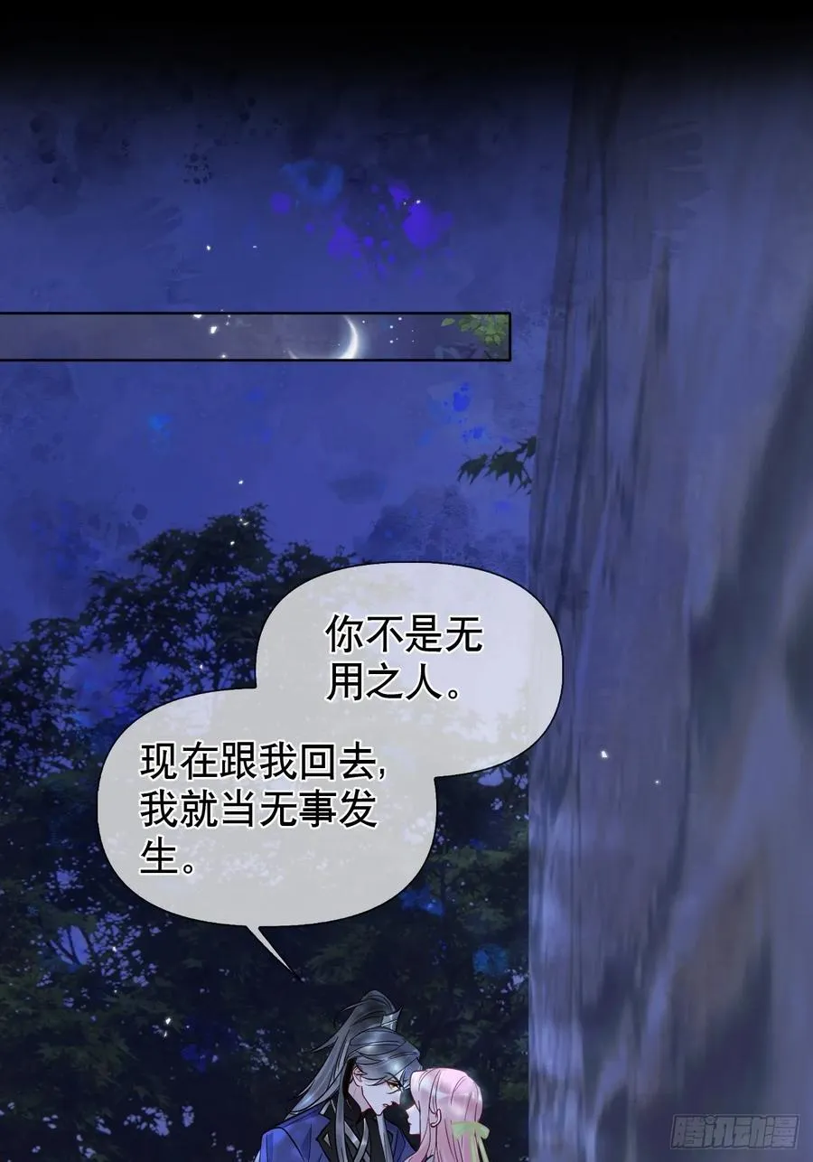 居心不敬陆子吟漫画解说漫画,第18话 以后我便是燕栖1图
