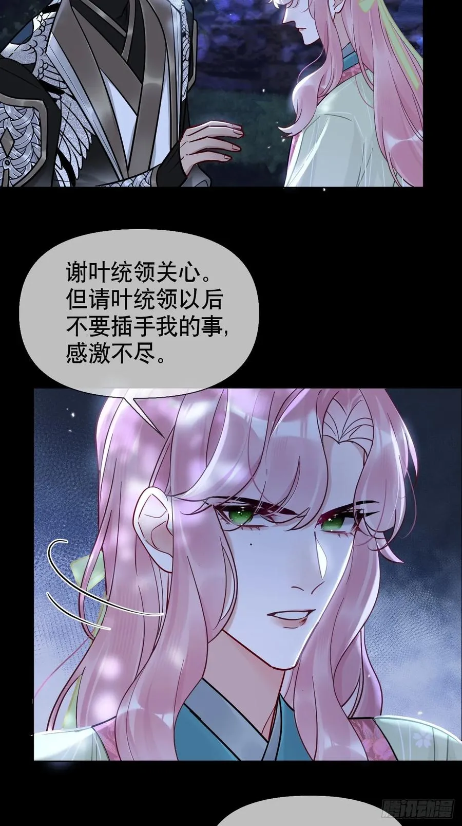 居心不敬陆子吟漫画解说漫画,第18话 以后我便是燕栖1图