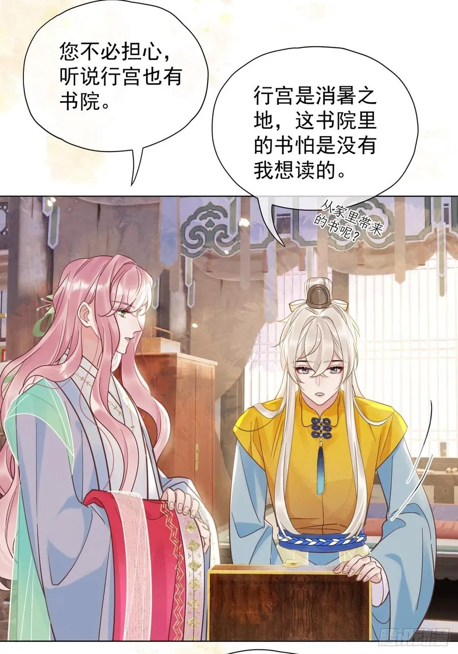 居心不敬陆子吟漫画解说漫画,第26话 我来教你~1图