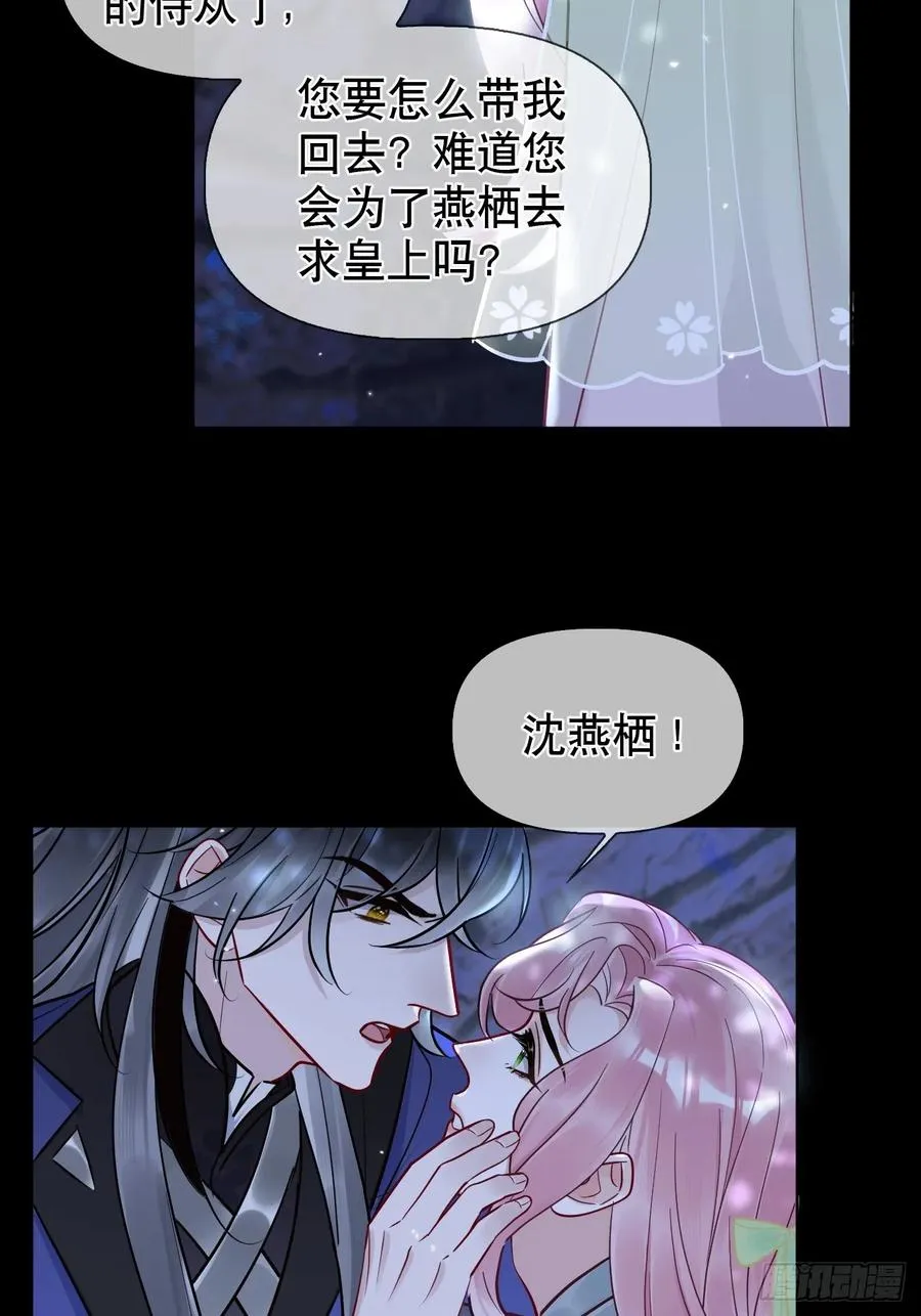 居心不敬陆子吟漫画解说漫画,第18话 以后我便是燕栖1图