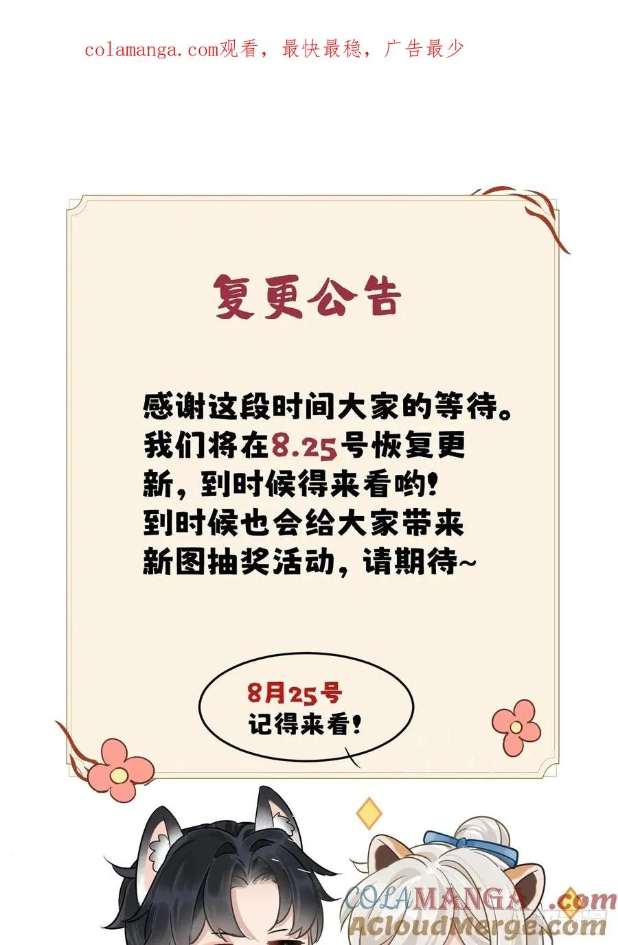 居心不敬陆子吟漫画解说漫画,复更公告 8月25日回归1图