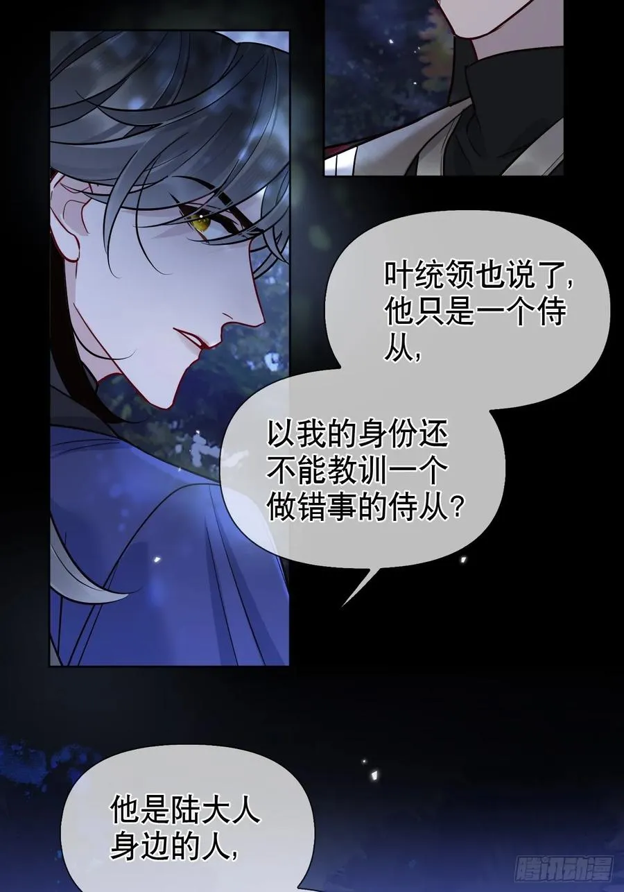 居心不敬陆子吟漫画解说漫画,第18话 以后我便是燕栖2图