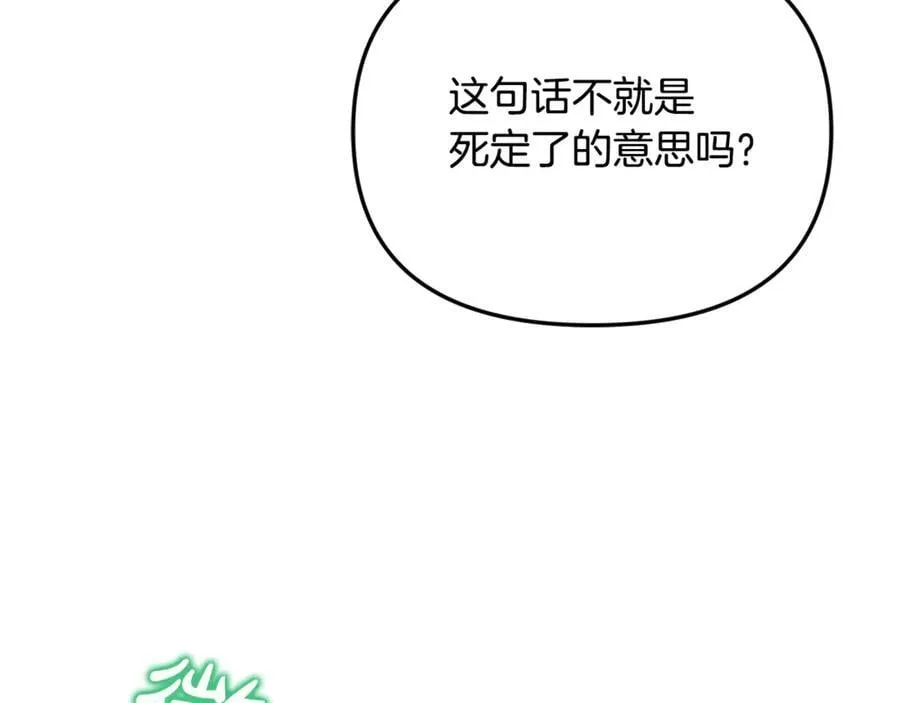 要什么男主啊，我只要钱漫画,第65话 缔结契约2图