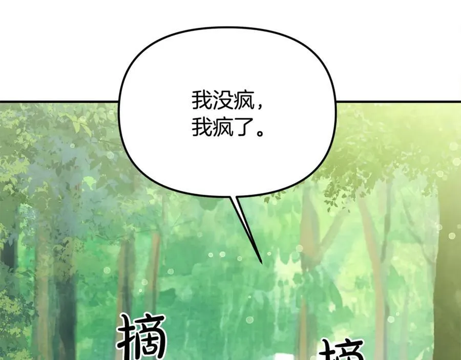 要什么男主啊，我只要钱漫画,第65话 缔结契约2图