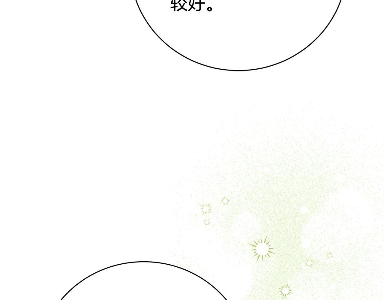 阿塔斯特巅峰数据漫画,第66话 随意对待1图