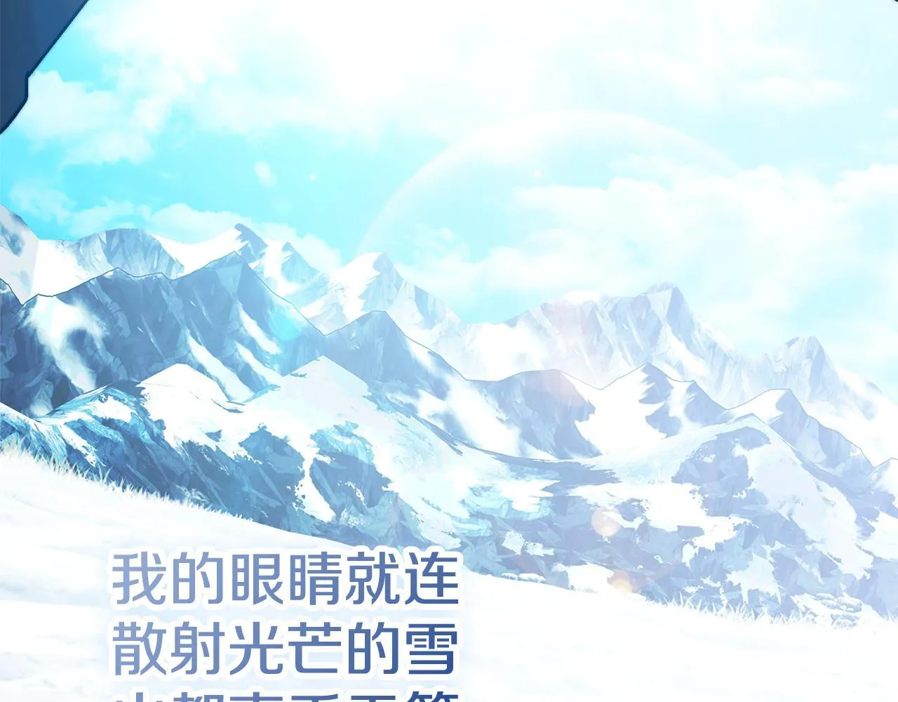 阿塔斯特巅峰数据漫画,第67话 他好耀眼1图