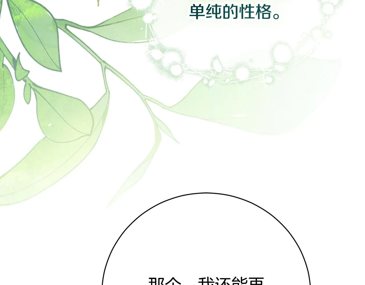 阿塔斯特巅峰数据漫画,第66话 随意对待1图