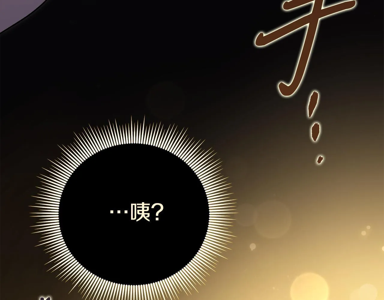阿塔斯特巅峰数据漫画,第68话 吃醋1图