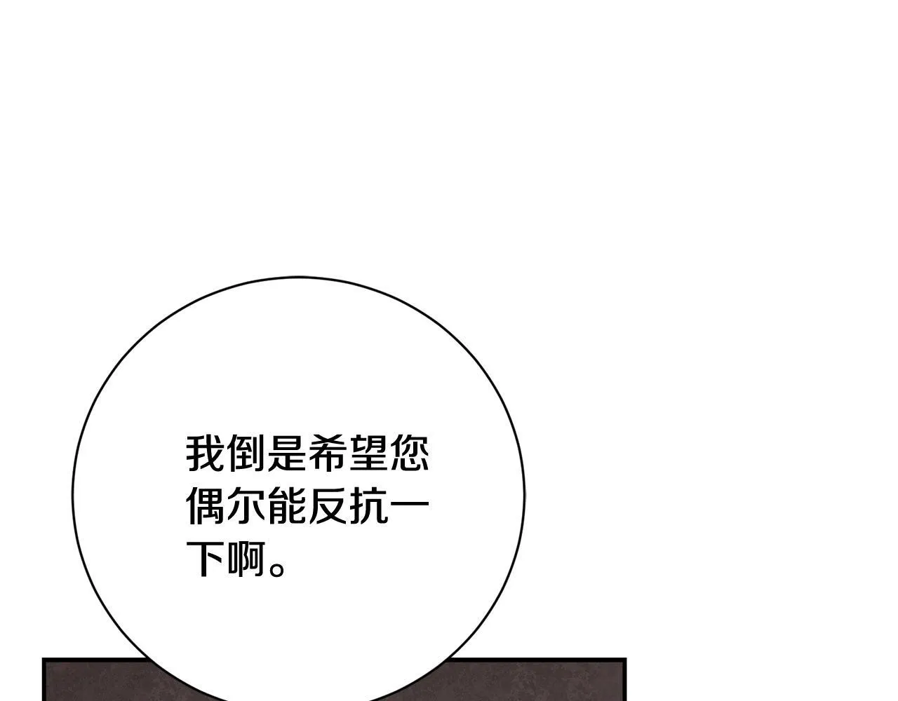 阿塔斯特巅峰数据漫画,第69话 小鬼头2图