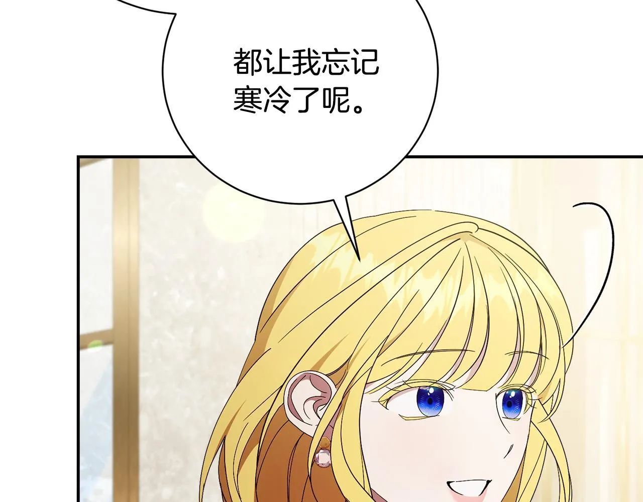 阿塔斯特巅峰数据漫画,第65话 站在我身边1图
