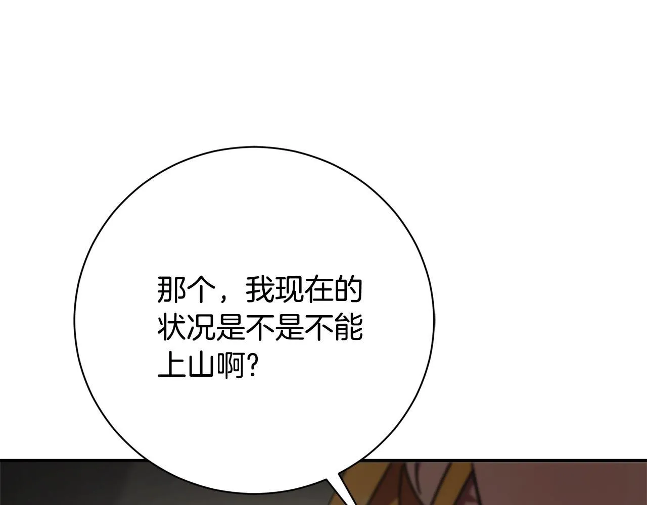 阿塔斯特巅峰数据漫画,第65话 站在我身边2图