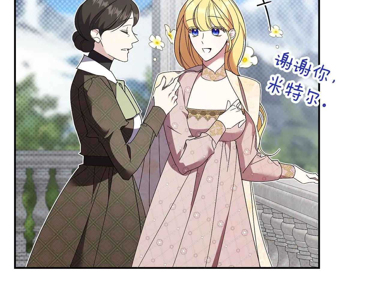 阿塔斯特巅峰数据漫画,第65话 站在我身边2图