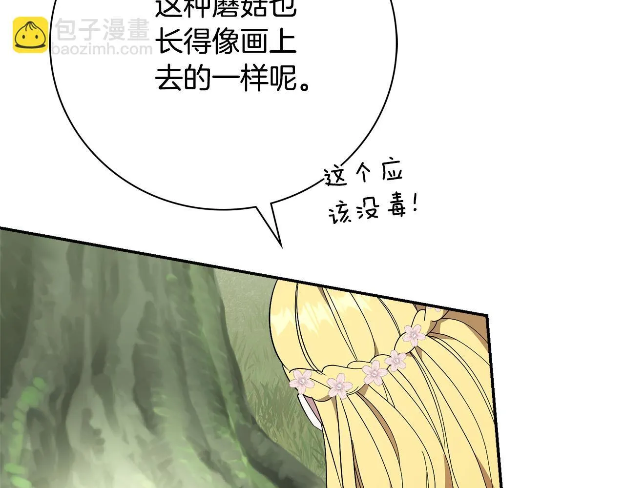 阿塔斯特巅峰数据漫画,第69话 小鬼头2图
