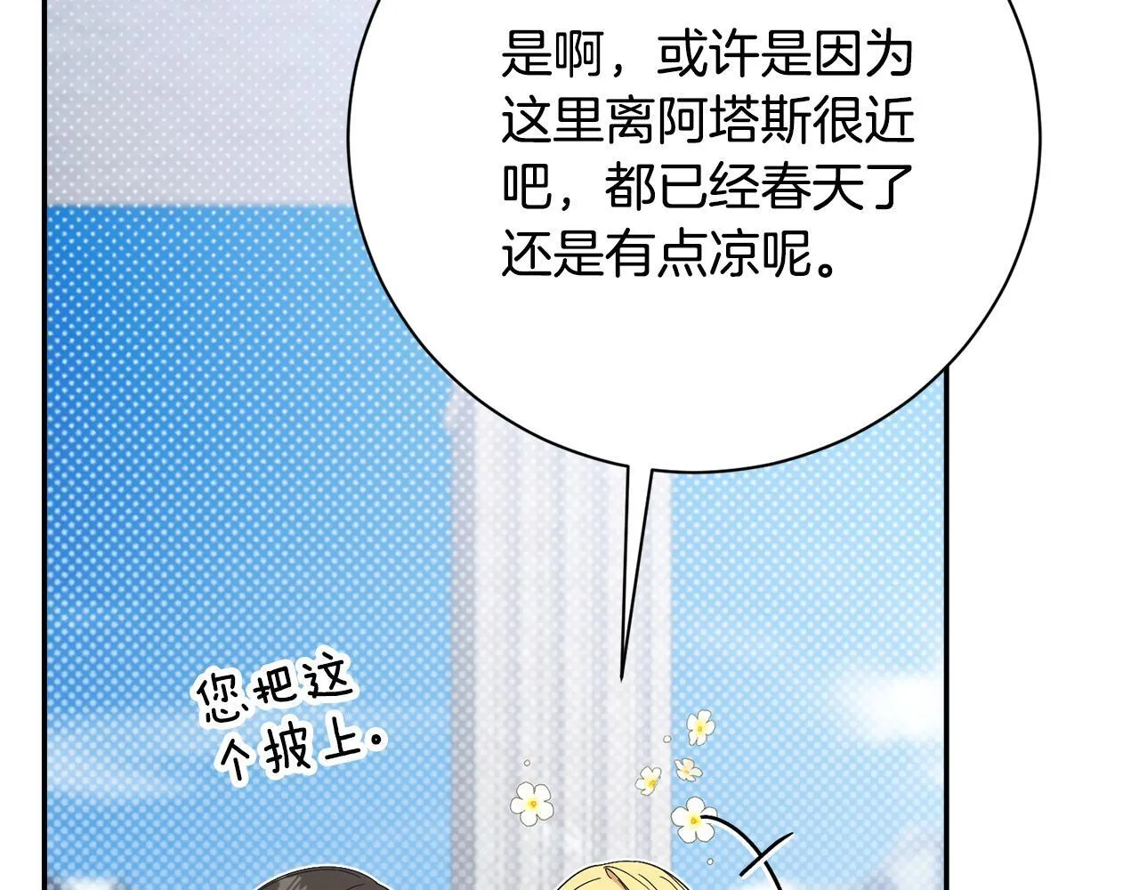 阿塔斯特巅峰数据漫画,第65话 站在我身边1图