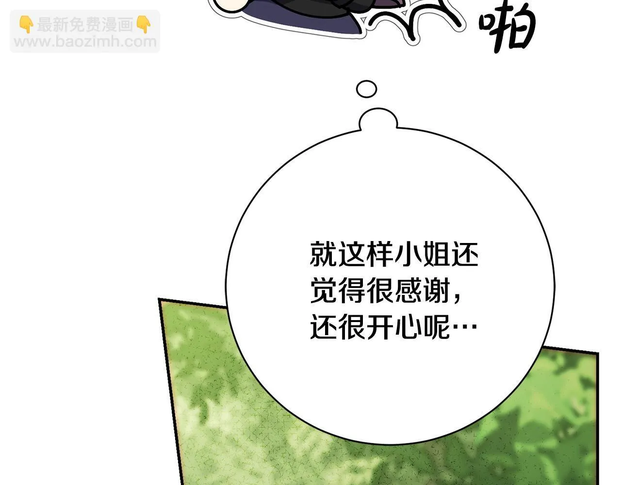 阿塔斯特巅峰数据漫画,第69话 小鬼头1图