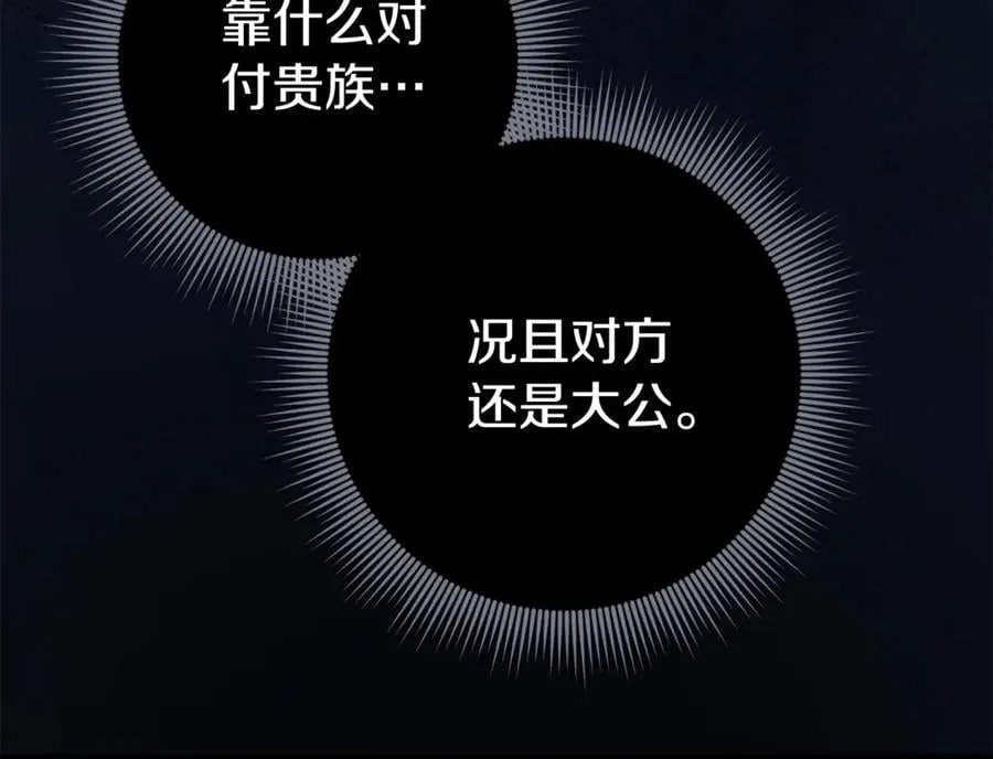 阿塔斯特巅峰数据漫画,第63话 只要你幸福2图
