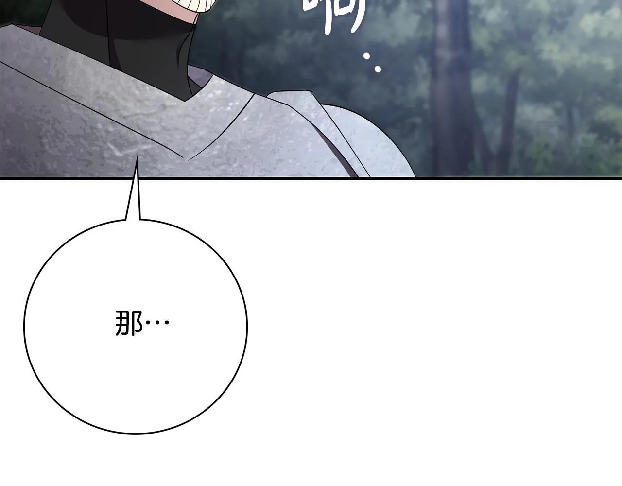 阿塔斯特巅峰数据漫画,第70话 要疯了2图