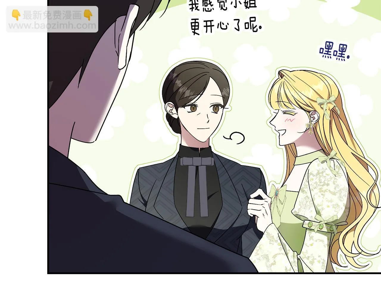 阿塔斯特巅峰数据漫画,第66话 随意对待2图