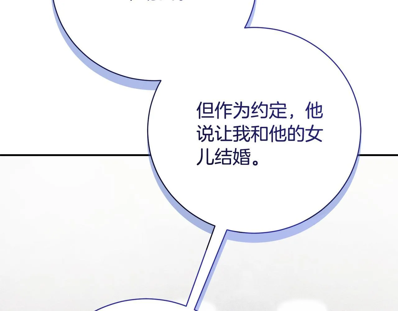 阿塔斯特巅峰数据漫画,第71话 填满你的脑海2图