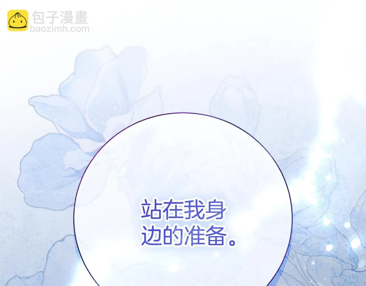阿塔斯特巅峰数据漫画,第65话 站在我身边1图