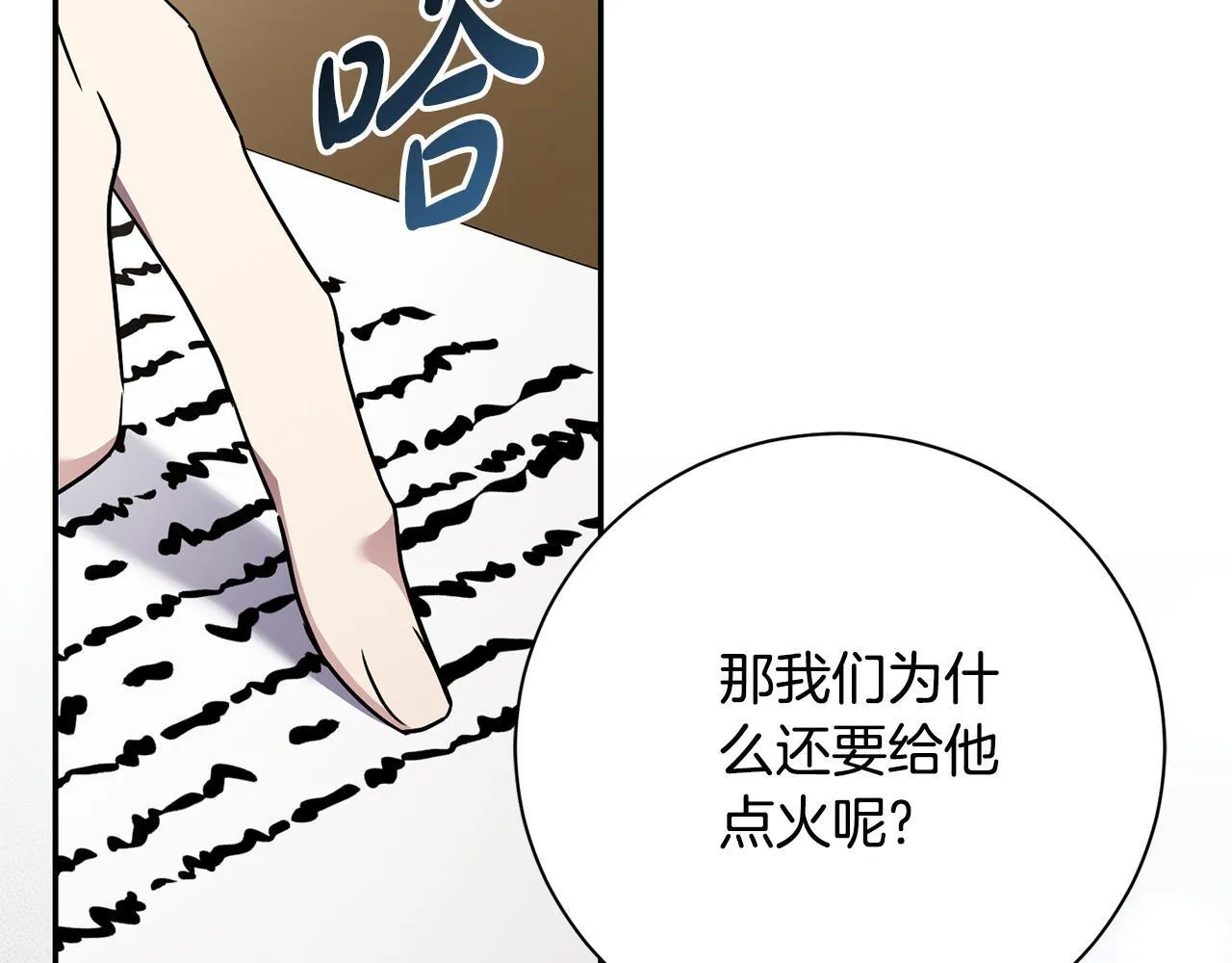 阿塔斯特巅峰数据漫画,第71话 填满你的脑海1图