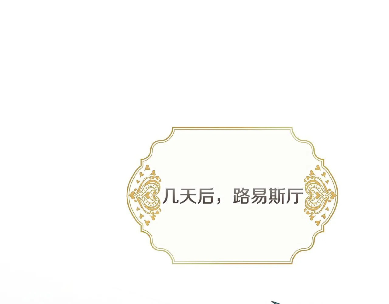 阿塔斯特巅峰数据漫画,第65话 站在我身边1图
