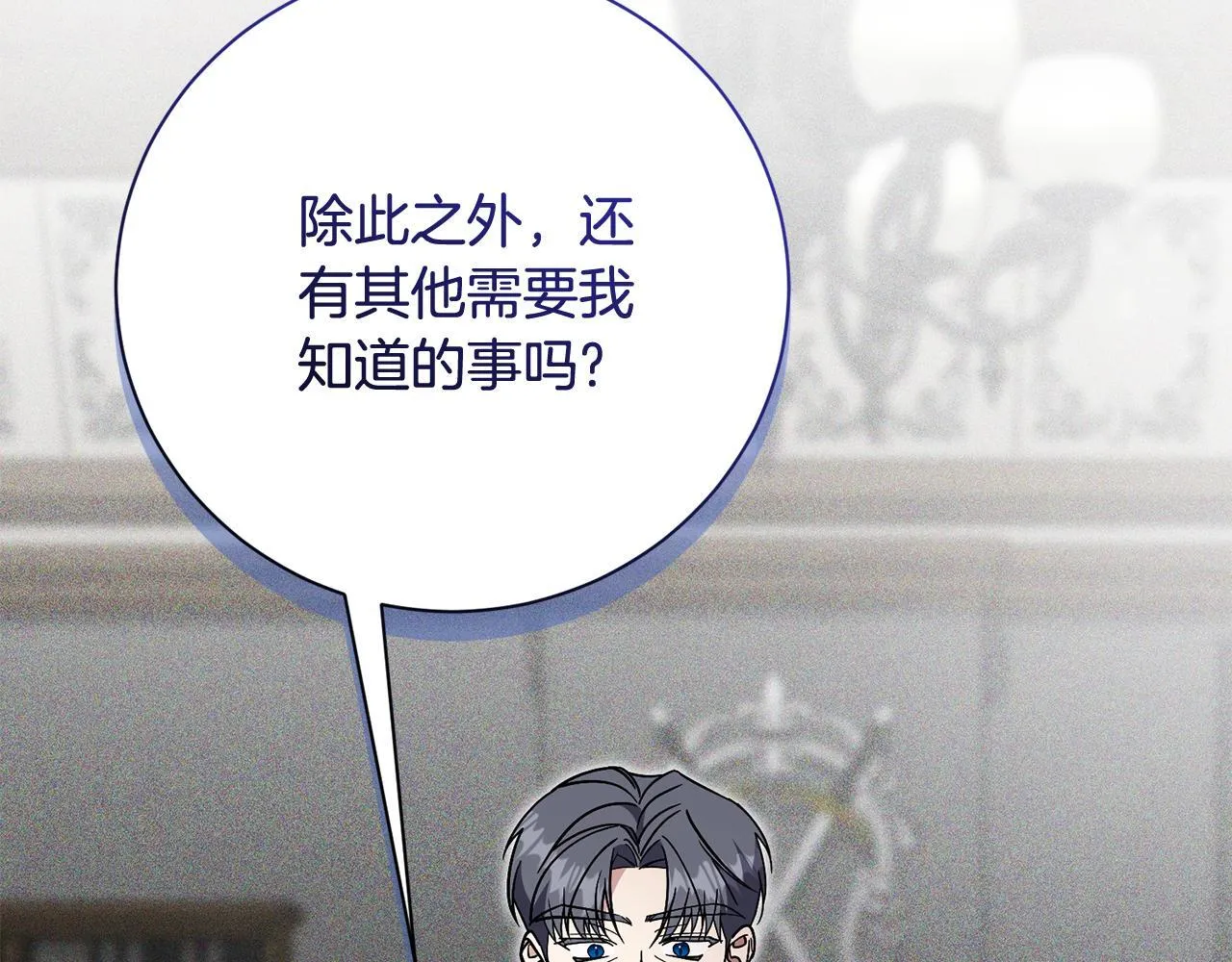 阿塔斯特巅峰数据漫画,第71话 填满你的脑海1图