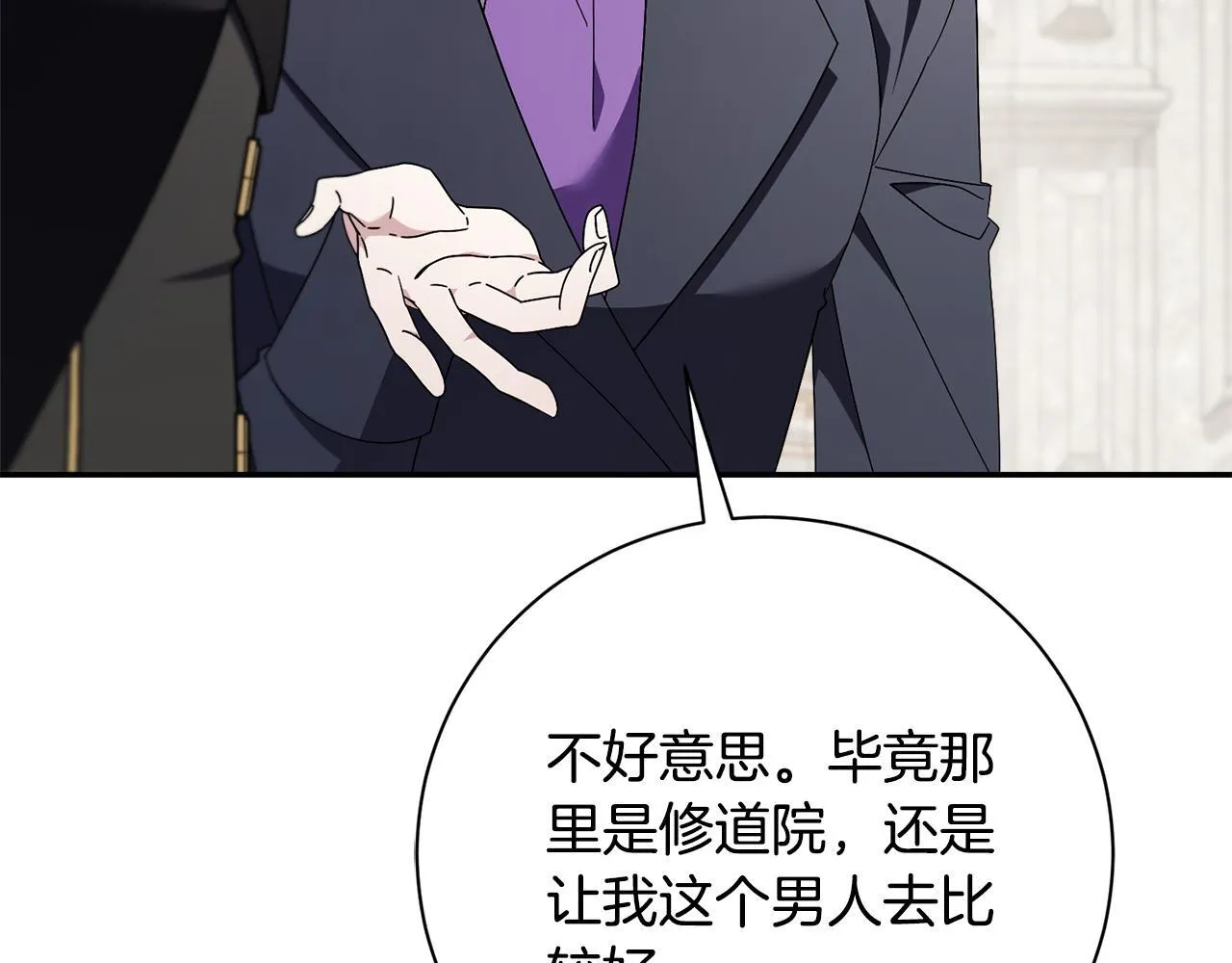 阿塔斯特巅峰数据漫画,第66话 随意对待2图