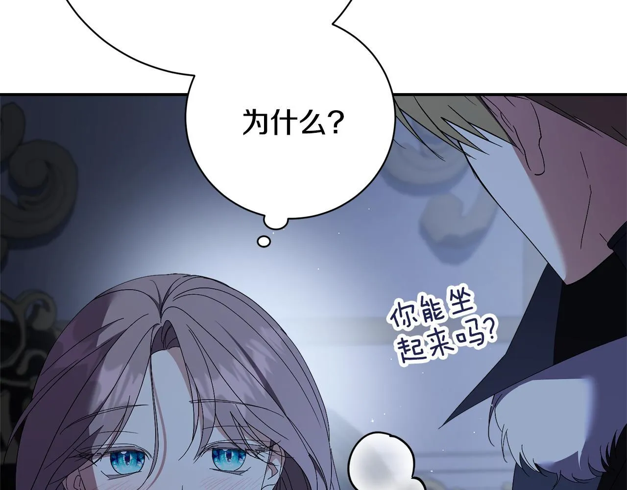 阿塔斯特巅峰数据漫画,第65话 站在我身边2图